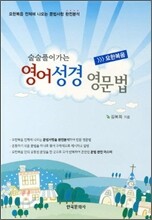 영어성경 영문법