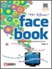 우리 친구해요! 페이스북 facebook