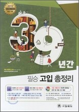 필승 39년간 고입총정리 (2011년)