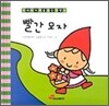 빨간 모자