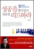 성공을 쫓지말고 성공을 리드하라