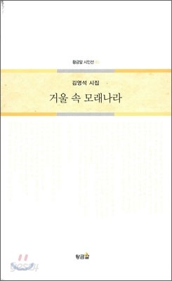 거울 속 모래나라