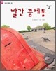 빨간 꿈체통
