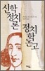 신학정치론 정치학논고