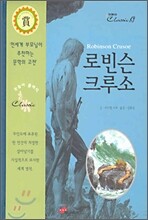 로빈슨 크루소
