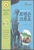 로빈슨 크루소
