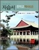 역사(상) 자습서 (2014년)