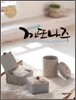 까또나주