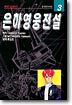 은하영웅전설 3