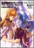 新機動戰記ガンダムW Frozen Teardrop 2