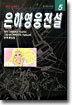 은하영웅전설 5