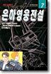 은하영웅전설 7