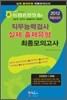 2012 농협중앙회 6급 직무능력검사 실제유형 최종모의고사