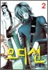 오디션 개정판 2