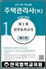 2011 제14회 주택관리사(보) 전국모의고사 제1차