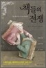 책들의 전쟁
