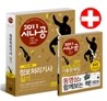 2011 시나공 정보처리기사 실기+무료 동영상 강의