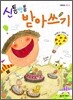 신통방통 받아쓰기