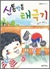 신통방통 태극기