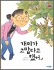 개미가 고맙다고 했어