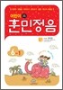 어린이 훈민정음 6-1