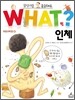 인체