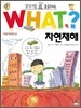자연재해