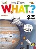 우주