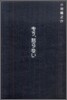 もう,怒らない