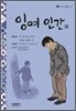 잉여인간 외