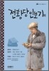 정황당인보기 외