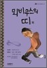 뫼비우스의 띠 외
