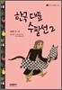 한국 대표 수필선 2