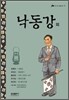 낙동강 외