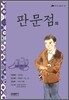 판문점 외