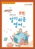 2011 제석강 알기쉬운 영어 문법