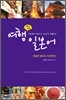 가장 쉬운 여행 일본어