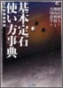 基本定石使い方事典