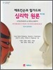 애트킨슨과 힐가드의 심리학 원론