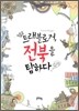트래블로거, 전북을 탐하다