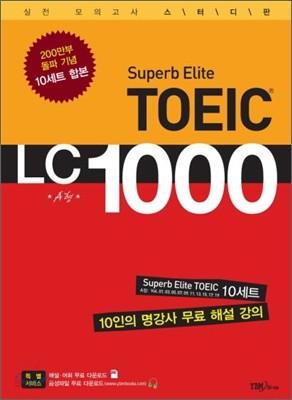 Superb Elite TOEIC LC 1000 A형