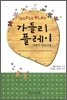 가들리 플레이