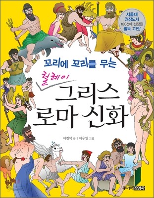 릴레이 그리스 로마 신화