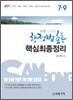 2011 삼봉 행정법총론 핵심최종정리