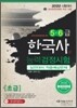 2012 한국사 능력 검정시험 실전대비 적중예상문제 초급(5,6급)
