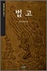 법고