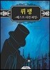 뤼팽 베스트 사건 파일