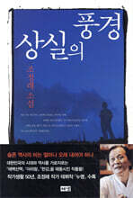 상실의 풍경