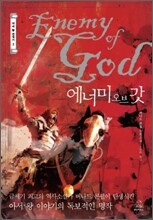 에너미 오브 갓