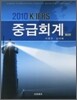 K-IFRS 중급회계